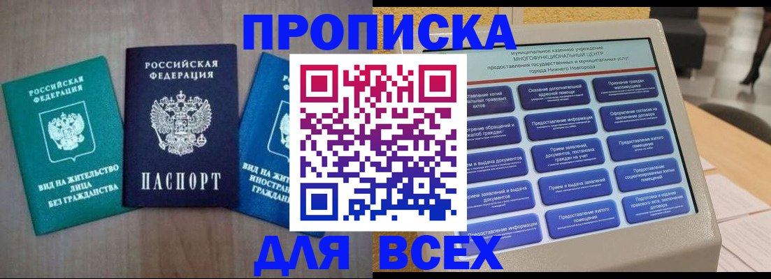 временная регистрация недорого в Унече